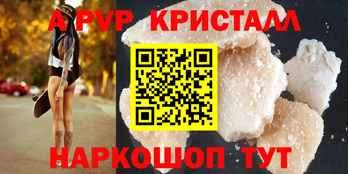 Alfa_PVP кристаллы  Alpha-PVP  Дербент  A PVP VHQ  Вход с VPN  Alpha-PVP СК КРИС 