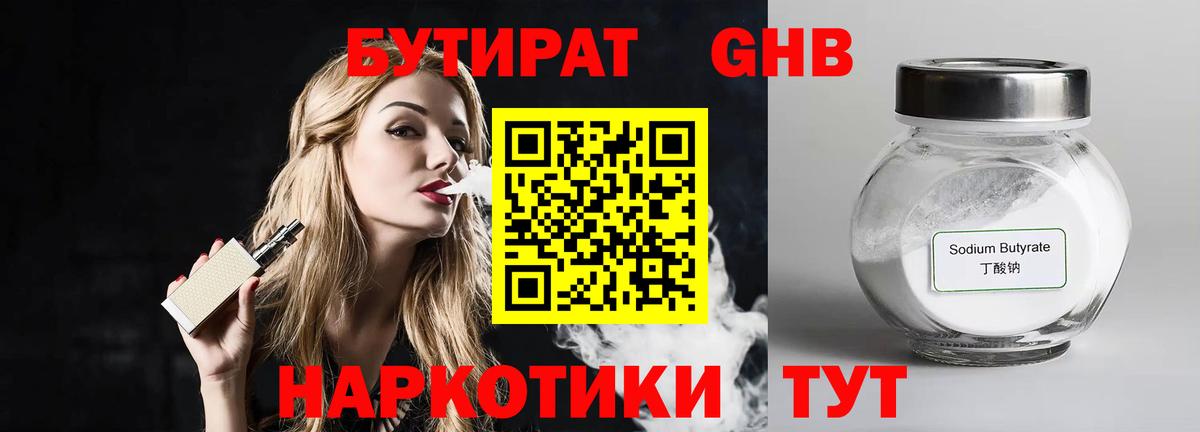 Бутират  Бутират BDO 33%  Вход с VPN  Дербент 