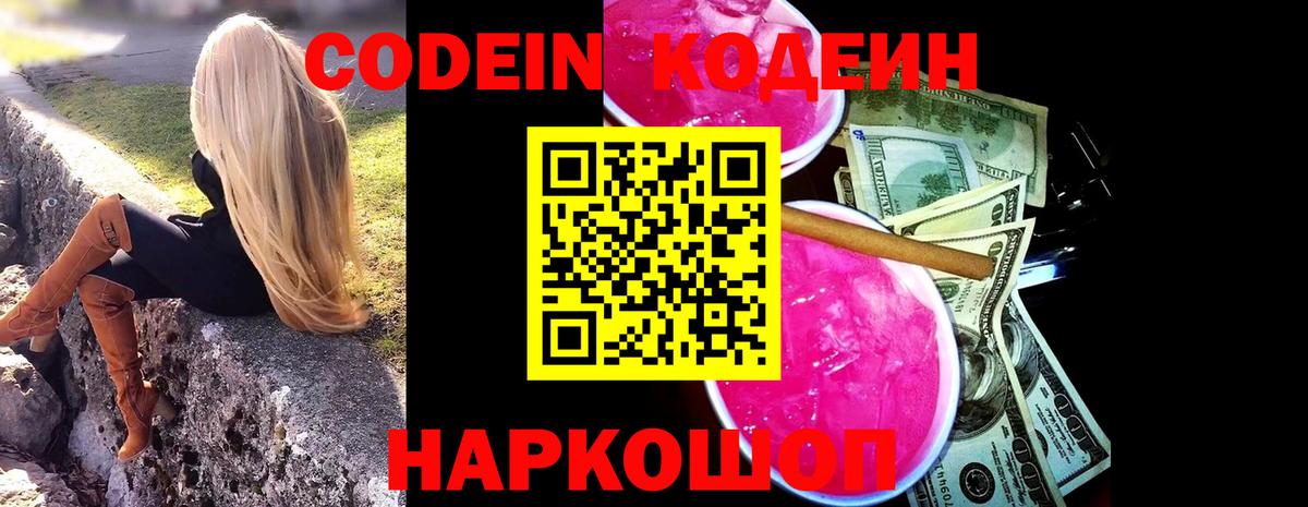 Codein Purple Drank  Вход с VPN  Дербент 