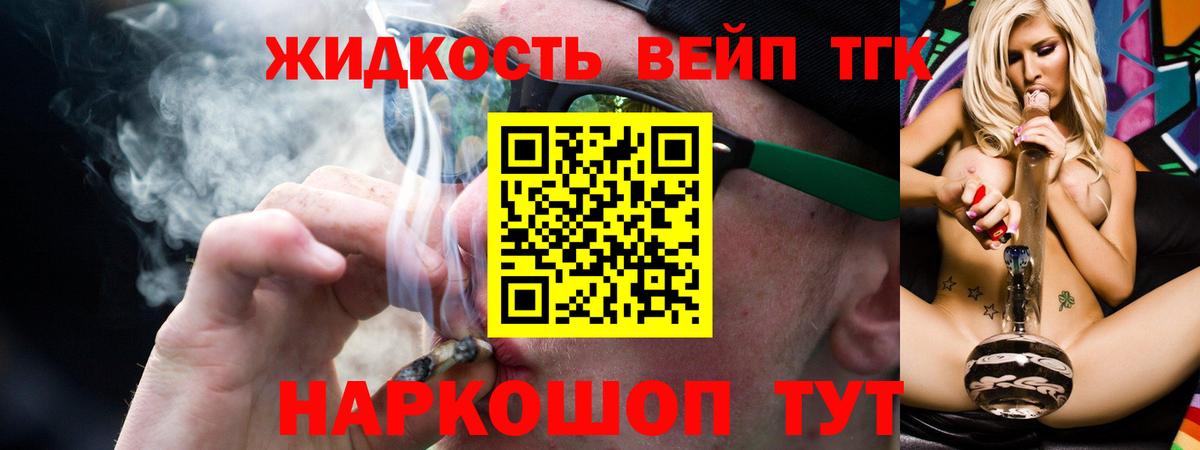 Дистиллят ТГК вейп с тгк  ТГК концентрат  Дербент  Вход с VPN 